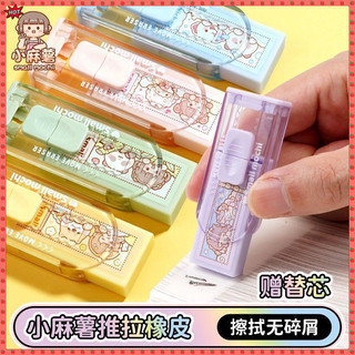 Tẩy Nhỏ Mochi Trượt Tẩy Kẹo Màu Tẩy Học Sinh Tiểu Học Làm Sạch Không Đánh Dấu Học Bài Thi Tẩy Tẩy Tẩy Tẩy Thân Thiện Với Môi Trường Tẩy