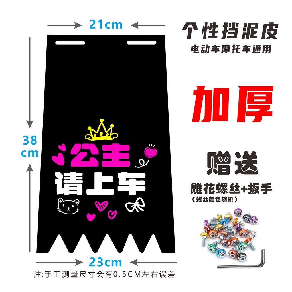 Chắn bùn xe máy điện tùy chỉnh, trang trí thú vị, chắn bùn dày phổ quát, chắn nước cao su 6.15 WILI