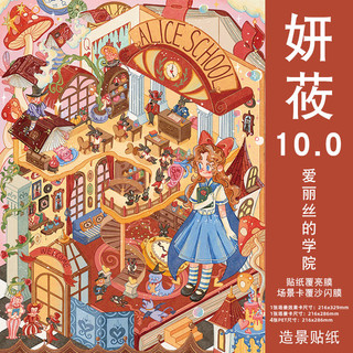Yanyang 10.0 Series Alice Quá Khổ Cảnh Quan Dán DIY Bé Gái Hoạt Hình Thu Nhỏ Cảnh Dán