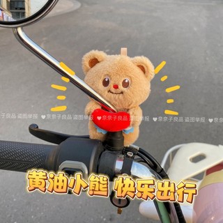 Trang trí bơ xe điện [Thiết kế búp bê nhồi bông trang trí gương chiếu hậu phụ kiện nhỏ chống trộm trang trí treo dễ thương sáng tạo gấu phổ quát