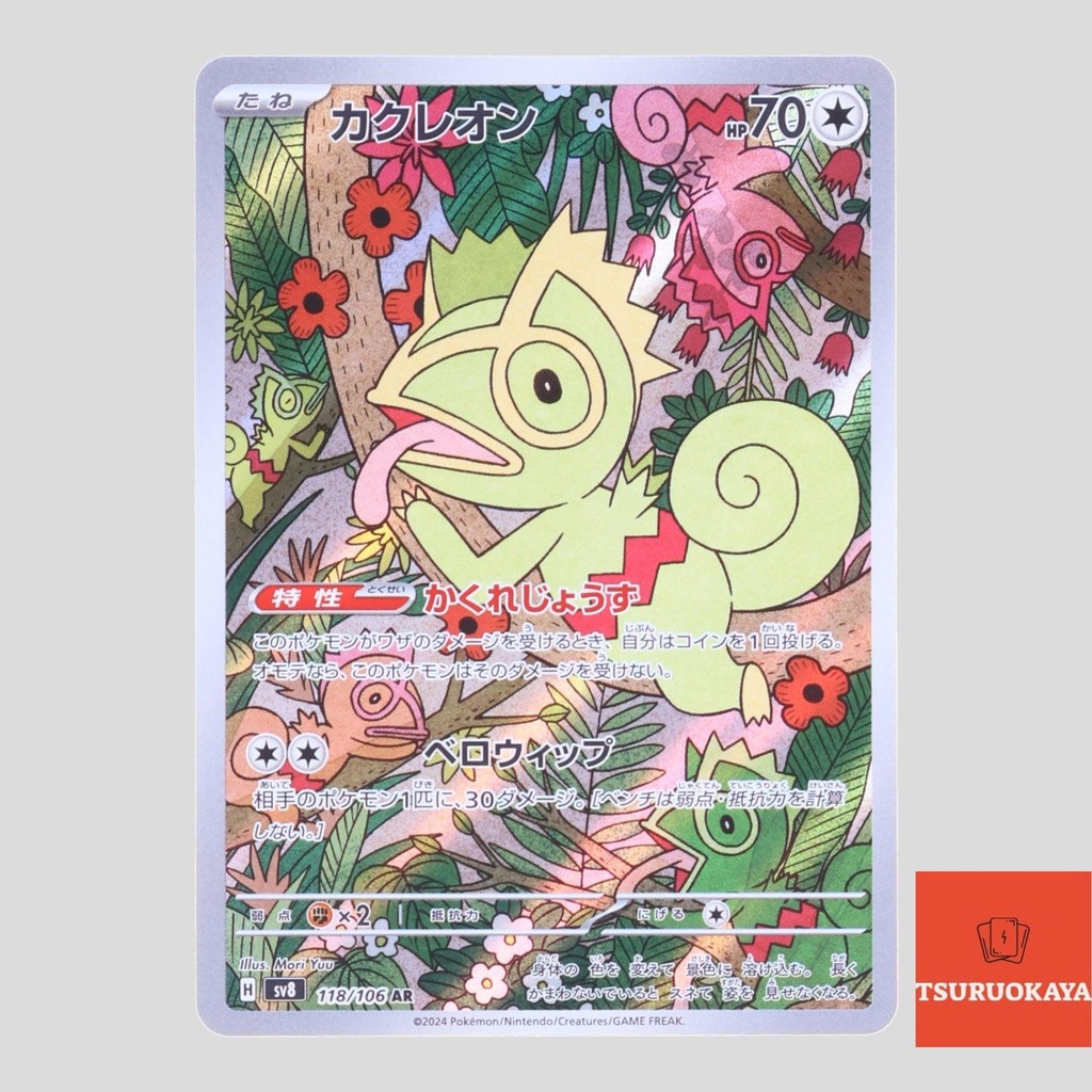 Carta Pokemon Kecleon AR 118/106 SV8 Super Electric - Foto 8