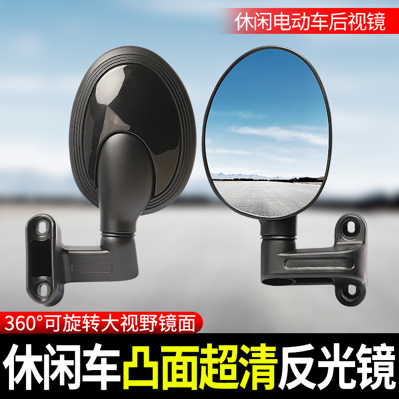 Gương chiếu hậu xe ba bánh điện, gương chiếu hậu xe giải trí, gương lùi caravan, phụ kiện gương phản chiếu HD cho ông già GYJZ