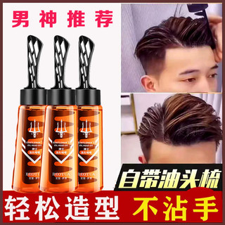 ✨✨Đi kèm với Lược Chải Tóc Dầu Nam Gel Dầu Một Lược Cố Định Hương Thơm Dưỡng Ẩm Không Gàu Lưng Dụng Cụ Tiện Dụng 25.5.29