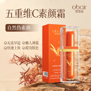 ✨Kem trang điểm năm lần Oberrun 30g Kem che khuyết điểm Không màu trắng giả Không tẩy trang bb Kem làm sáng tông màu da Kem lót trang điểm 25.5.26