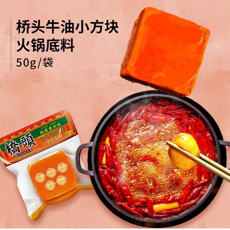 ✨✨Qiaotou Trùng Khánh Qiaotou Lẩu Nguyên Liệu 50g * 4 Túi Bơ Gia Đình Nhỏ Vuông Cay Lẩu Thành Phần Chất Liệu Chiên 25.6.12
