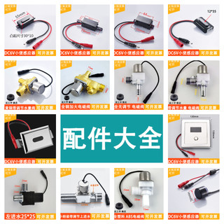 Phụ kiện cảm biến bồn tiểu, bảng điều khiển xả nước ẩn, van điện từ 6V, thiết bị xả nước cho bồn cầu ngồi xổm
