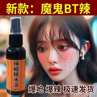 ✨✨Tinh Chất Ớt Nước-Soluble Pervert Cực Cay BT Nước Hòa tan Không màu Tiêu ngâm trong suốt Phoenix Claw Braised Nước ăn được Chai gia vị thương mại 25.5.29