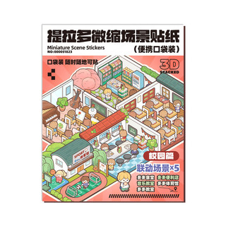 Tirado Thu Nhỏ Cảnh Dán Mini Di Động Bỏ Túi Cảnh Quan Dán Bỏ Túi Dán Cảnh Dán Thu Nhỏ Cabin Bé Gái Trẻ Em Đồ Chơi Giáo Dục diy Bỏ Túi Miếng Dán Trang Trí