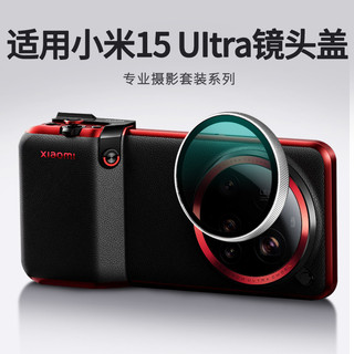 Thích hợp cho Xiaomi 15ultra Lens Cover Bộ chụp ảnh chính thức Vỏ bảo vệ chuyên dụng 15Ultra Vỏ chính hãng Kim loại trong suốt Bảo vệ ống kính Snap-on Kính UV chống bụi