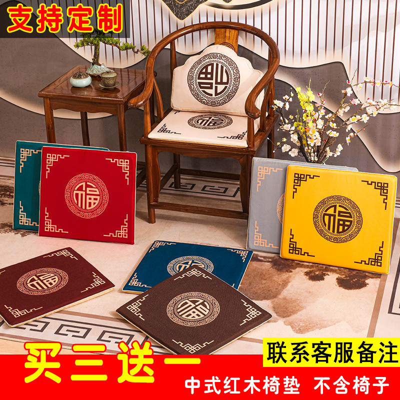 Đệm Ghế Gỗ Đỏ Phong Cách Trung Hoa Cho Phòng Khách Đệm Ghế Ăn Ghế Trà Không Trượt Ghế Tròn Ghế SVXD