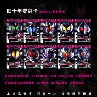 Kamen Rider Emperor Rider Card DECADE Thẻ tự chế Thẻ keo có thể liên kết DX Emperor Rider Magenta CSM White Emperor Card fdsfd