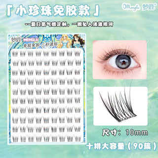 Mi giả mềm tự dính Little Pearl B Curl