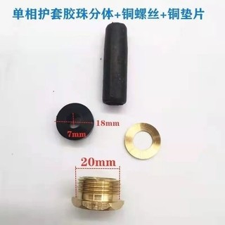 Dây nguồn máy bơm nước, dây bọc, hạt cao su, vỏ cao su, vít đồng, một pha 1.1 2.2kw, phụ kiện máy bơm nước FFFB