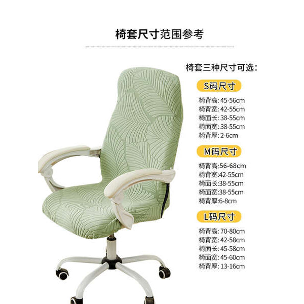 Nâng Cao Đàn Hồi Văn Phòng Ghế Boss Máy Tính Xoay Ghế Bao Bốn Mùa Đa Năng Dày Học Phân Vỏ Bảo Vệ
