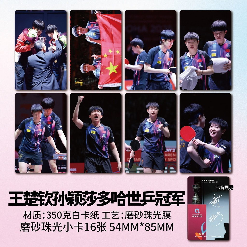 Bán Sản Phẩm Mới Wang Chuqin Sun Yingsha Doha Hỗn Hợp Đôi Vô Địch Photocard Laser Vé Thanh Chi Poster Bưu Thiếp Hỗ Trợ Hàng Hóa Tự In Chất Lượng Cao