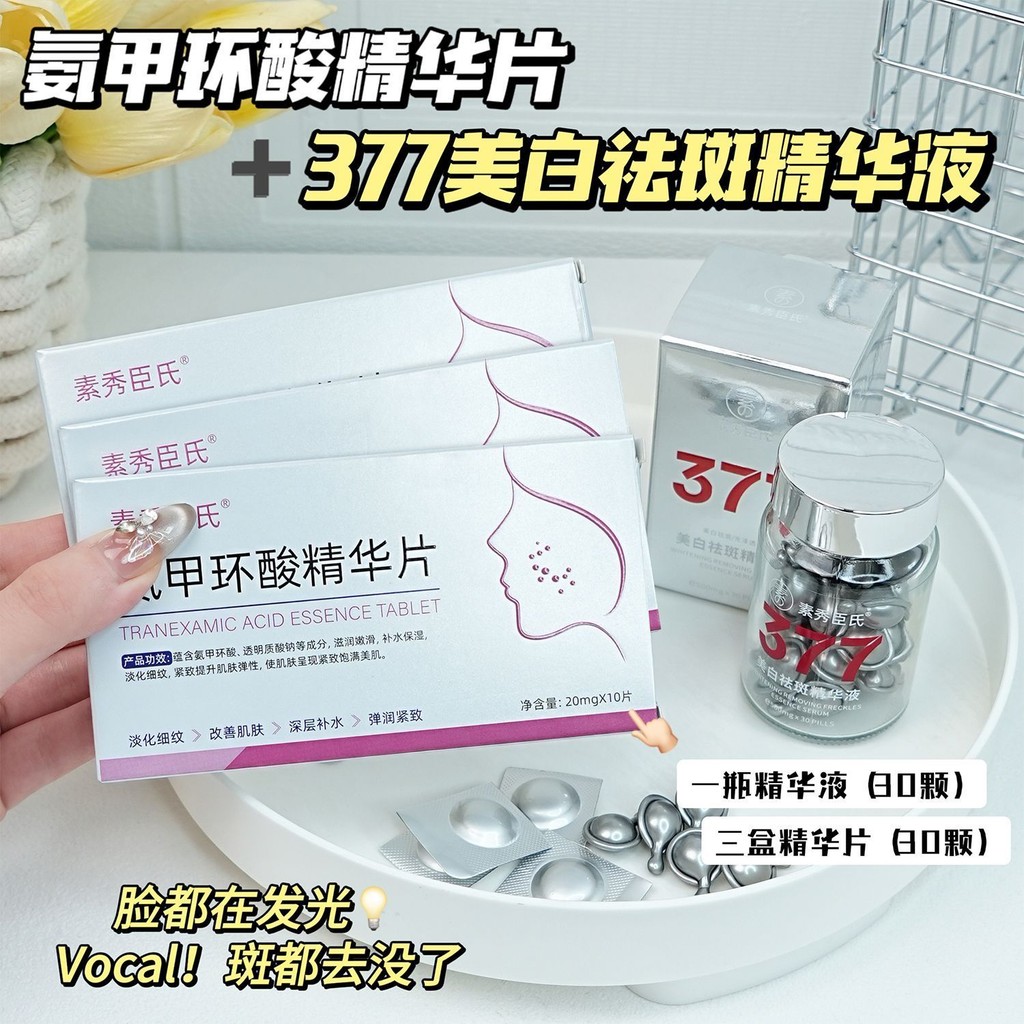 New Product#377Essence+Tranexamic Acid Essence Tablets Improve Dullness ...