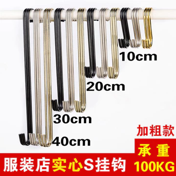Cửa Hàng Quần Áo Móc Móc Dài S Móc Kim Loại Hình Chữ S Móc Tròn S Móc Sắt Móc Treo Quần Áo Móc Treo Quần Áo Móc Móc Nhẫn Móc