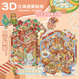 ENWEI 5 Cái [Dòng Hoàng Tử Nhỏ] Nhãn Dán Phong Cảnh 3D Chất Liệu Chống Thấm Nước Kích Thước Lớn Phong Cách Hoạt Hình Sổ Lưu Niệm Tạp Chí Người Lập Kế Hoạch Trang Trí Văn Phòng Phẩm Nhãn Dán