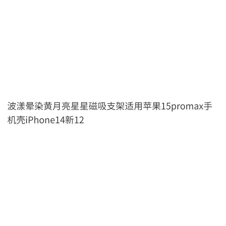 Gradient Smudge Yellow Moon Star Giá đỡ từ tính Thích hợp cho Apple 15promax Vỏ điện thoại iPhone14 Mới 12
