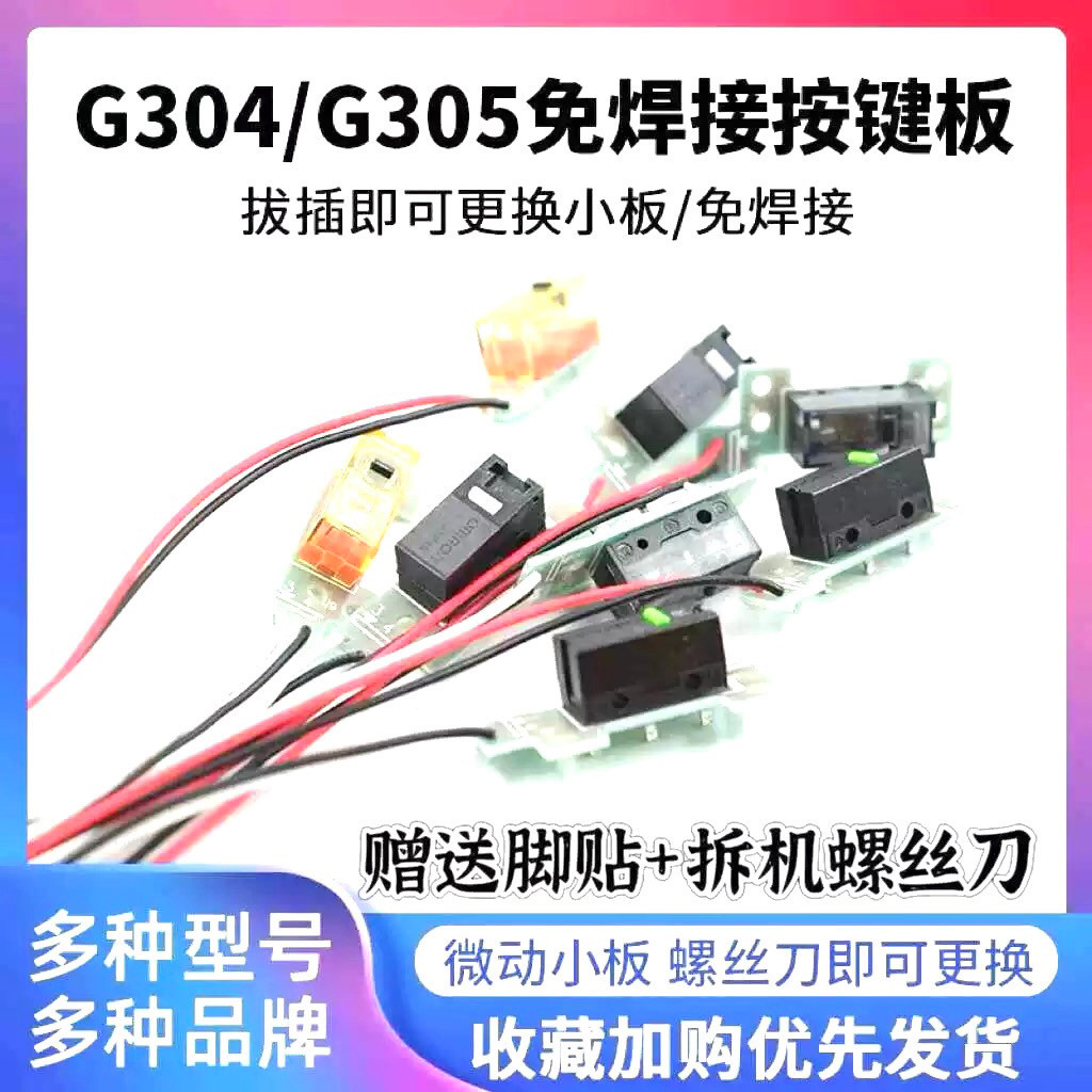 ✨Logitech G304 / 305 Chuột Micro Lắp Ráp Không Hàn Trái Phải Nút Bảng Nhỏ Nút Công Tắc Sửa Chữa Phần 25.6.6.20