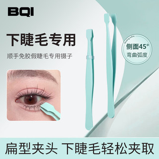 Tự dính lông mi giả đặc biệt nhíp phẳng Collets thấp hơn lông mi Clip