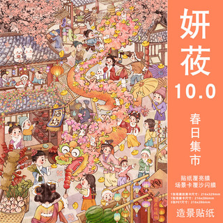 Yanyang 10.0 Series Alice Quá Khổ Cảnh Quan Dán DIY Bé Gái Hoạt Hình Thu Nhỏ Cảnh Dán