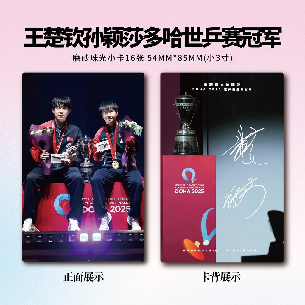 Bán Sản Phẩm Mới Wang Chuqin Sun Yingsha Doha Hỗn Hợp Đôi Vô Địch Photocard Laser Vé Thanh Chi Poster Bưu Thiếp Hỗ Trợ Hàng Hóa Tự In Chất Lượng Cao