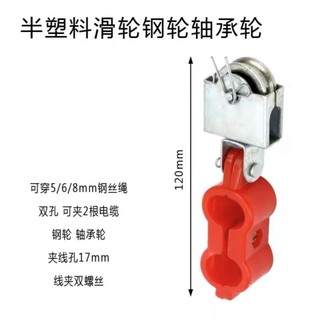 Ròng rọc dây treo bán nhựa, khối tời điện, dây cáp, lỗ đôi, bánh xe sắt, ổ bi, ròng rọc kéo dây R7O3
