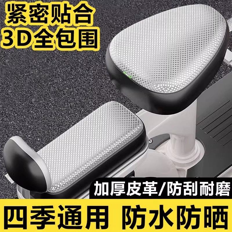 Xe Đạp Điện Chống Thấm Nước Chống Nắng Ghế Xe Đạp Điện Chống Trầy Xước Đệm Ghế Xe Đạp Da Đầy Đủ Vỏ Ghế Đa Năng