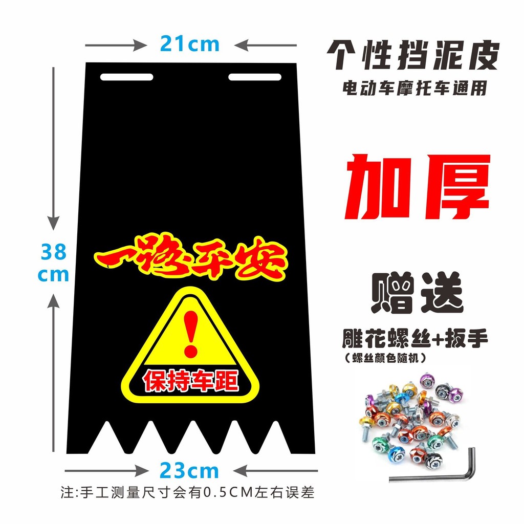 Chắn bùn xe máy điện tùy chỉnh, trang trí thú vị, chắn bùn dày phổ quát, chắn nước cao su 6.15 WILI