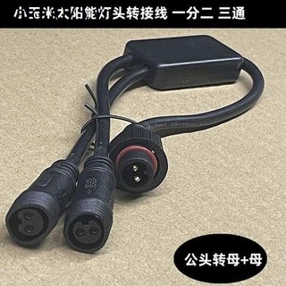 Cáp chuyển đổi giá đỡ đèn năng lượng mặt trời Một đến hai Bộ chia một đến hai Đầu nối ba chiều Đôi kẹp đôi
