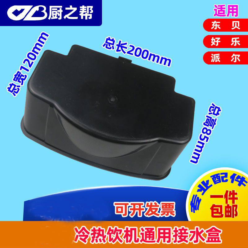 Tương thích với các bộ phận máy uống lạnh Haolepai Er, bình nước máy uống nóng 8L 12L 18L, màu đen phổ quát 5PYU