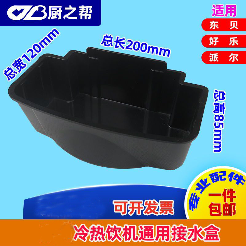 Tương thích với các bộ phận máy uống lạnh Haolepai Er, bình nước máy uống nóng 8L 12L 18L, màu đen phổ quát 5PYU