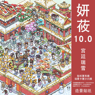 Yanyang 10.0 Series Alice Quá Khổ Cảnh Quan Dán DIY Bé Gái Hoạt Hình Thu Nhỏ Cảnh Dán