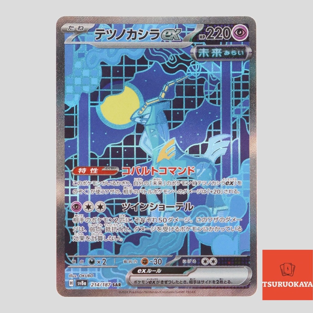 Iron Crown Ex SAR 214/187 – Terastal Festival Pokemon Card Japanese (Near Mint)