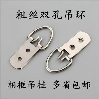 Phụ kiện móc khung tranh, phụ kiện phần cứng, khung tranh nghệ thuật treo tường, khung tranh sơn dầu, hai lỗ, chỉ thô, lỗ đôi, vòng treo lớn màu bạc 4SPT