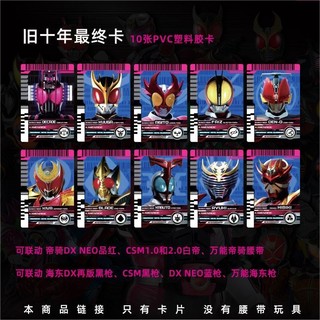 Kamen Rider Emperor Rider Card DECADE Thẻ tự chế Thẻ keo có thể liên kết DX Emperor Rider Magenta CSM White Emperor Card fdsfd