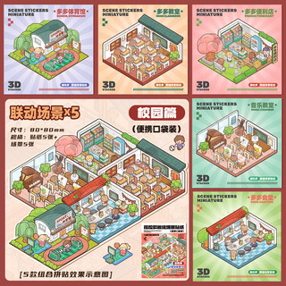 Tirado Thu Nhỏ Cảnh Dán Mini Di Động Bỏ Túi Cảnh Quan Dán Bỏ Túi Dán Cảnh Dán Thu Nhỏ Cabin Bé Gái Trẻ Em Đồ Chơi Giáo Dục diy Bỏ Túi Miếng Dán Trang Trí