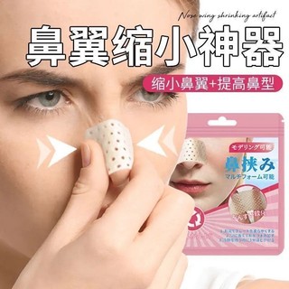 Dụng cụ chống háo, giảm cánh mũi, miếng dán bảo vệ sống mũi, kẹp mũi cố định, miếng dán bảo vệ hình dáng mũi, phẫu thuật nâng mũi VJDY