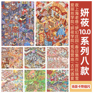 Yanyang 10.0 Series Alice Quá Khổ Cảnh Quan Dán DIY Bé Gái Hoạt Hình Thu Nhỏ Cảnh Dán