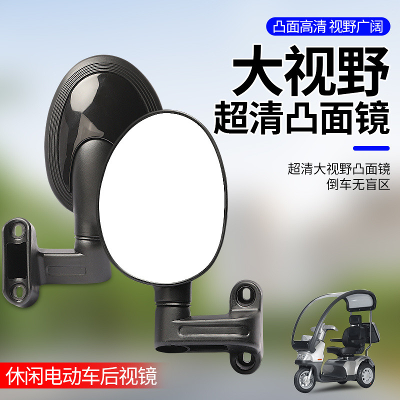 Gương chiếu hậu xe ba bánh điện, gương chiếu hậu xe giải trí, gương lùi caravan, phụ kiện gương phản chiếu HD cho ông già GYJZ