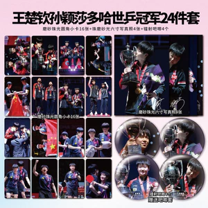 Bán Sản Phẩm Mới Wang Chuqin Sun Yingsha Doha Hỗn Hợp Đôi Vô Địch Photocard Laser Vé Thanh Chi Poster Bưu Thiếp Hỗ Trợ Hàng Hóa Tự In Chất Lượng Cao