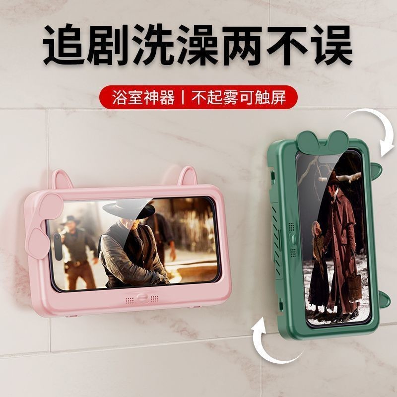 Ốp điện thoại chống nhìn trộm phòng tắm hoạt hình chống nước, giá đỡ nhạy cảm, không cần khoan, xem phim truyền hình trong nhà vệ sinh, màn hình cảm ứng R2F5