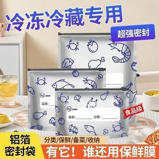 Túi giữ tươi bằng giấy nhôm, túi kín cấp thực phẩm, túi giữ tươi bằng giấy nhôm có khóa kéo, túi giữ tươi kháng khuẩn, bảo quản thịt đông lạnh trong tủ lạnh