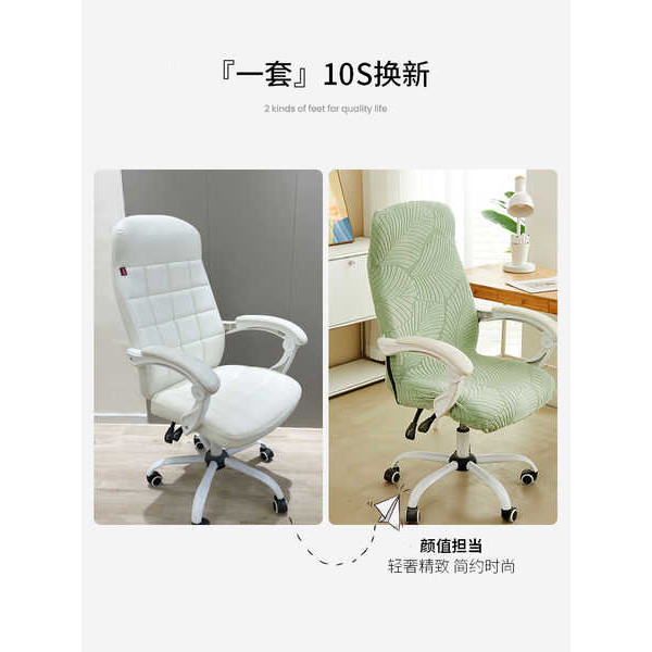 Nâng Cao Đàn Hồi Văn Phòng Ghế Boss Máy Tính Xoay Ghế Bao Bốn Mùa Đa Năng Dày Học Phân Vỏ Bảo Vệ
