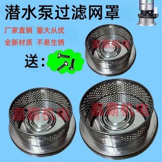 Bơm chìm có nắp lưới đa năng, lưới tròn gia đình 220V, nắp bảo vệ bộ lọc lưới nhỏ