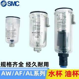 Cốc lọc điều chỉnh áp suất SMC AL / AW20 / 30 / 40 AF20 / 30 / 40 / 50 / 60 Cốc nước đáy cốc dầu
