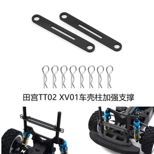2 Chiếc Sợi Carbon Vỏ Bài Menber Hỗ Trợ Gắn Cho 1 / 10 RC Xe TAMIYA TT02 XV01