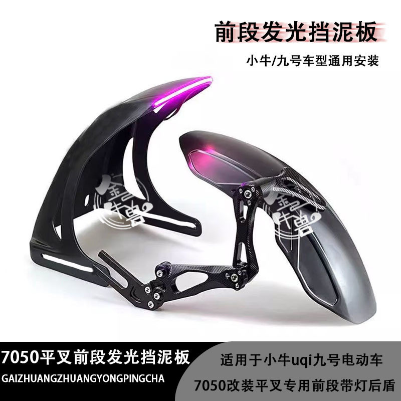 Băng đèn trước cho xe máy điện Mudguard, sửa đổi phổ quát, Mudguard SP1, bảo vệ phía sau, đèn trước Niu, đèn Ninebot