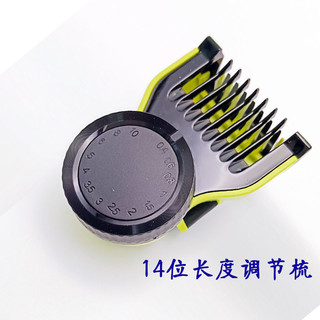 Thích hợp cho Philips Chất lượng Dao cạo Oneblade Dao cạo nhỏ T Dao định vị Lược cắt tỉa 14 lược điều chỉnh chiều dài